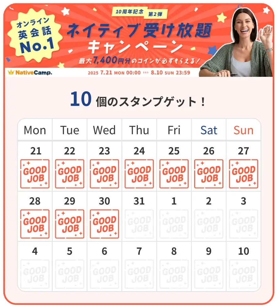 【英会話レッスン回数無制限】ネイティブキャンプ10周年記念キャンペーン 第2弾は“ネイティブ受け放題” 最大7,400円分のコインをもれなくプレゼント 画像 2