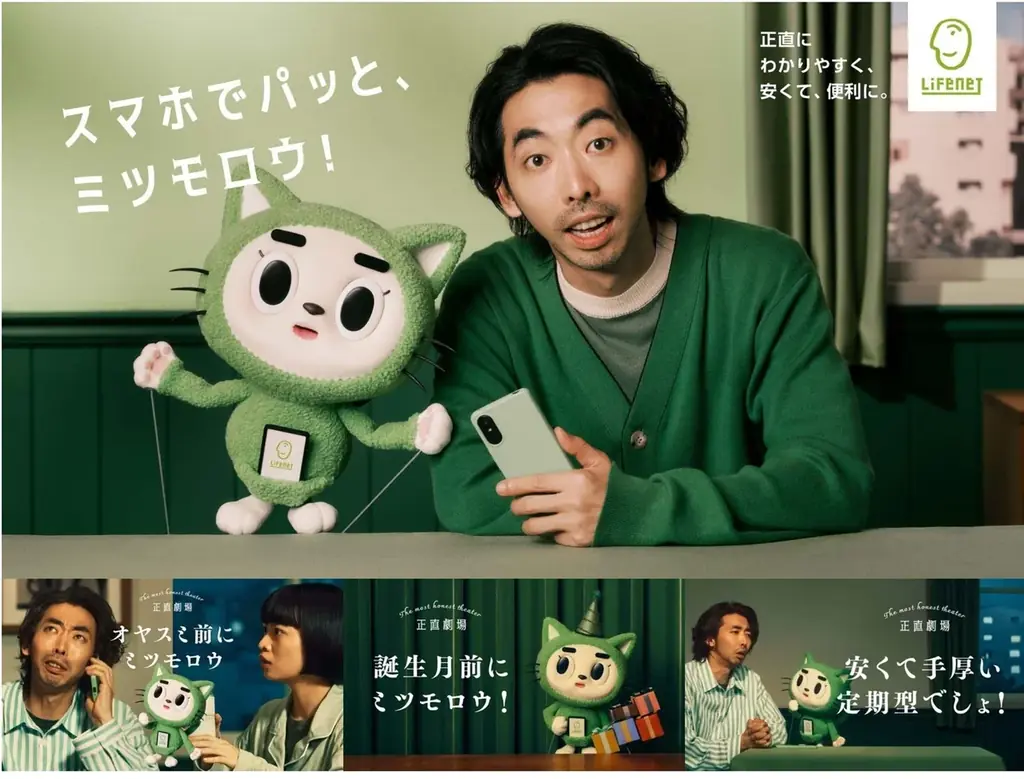 7月21日開始のライフネット生命新CM「正直劇場」紹介