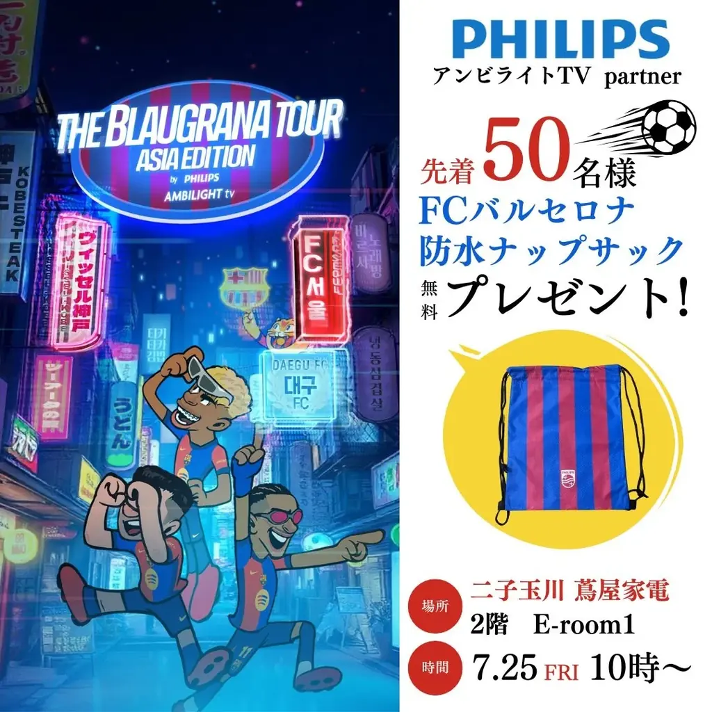 PHILIPS（フィリップス）サウンドバー「Fidelio FB1」「TAB6309」、二子玉川 蔦屋家電 2階 E-room1にて視聴体験会を開催！ 画像 4