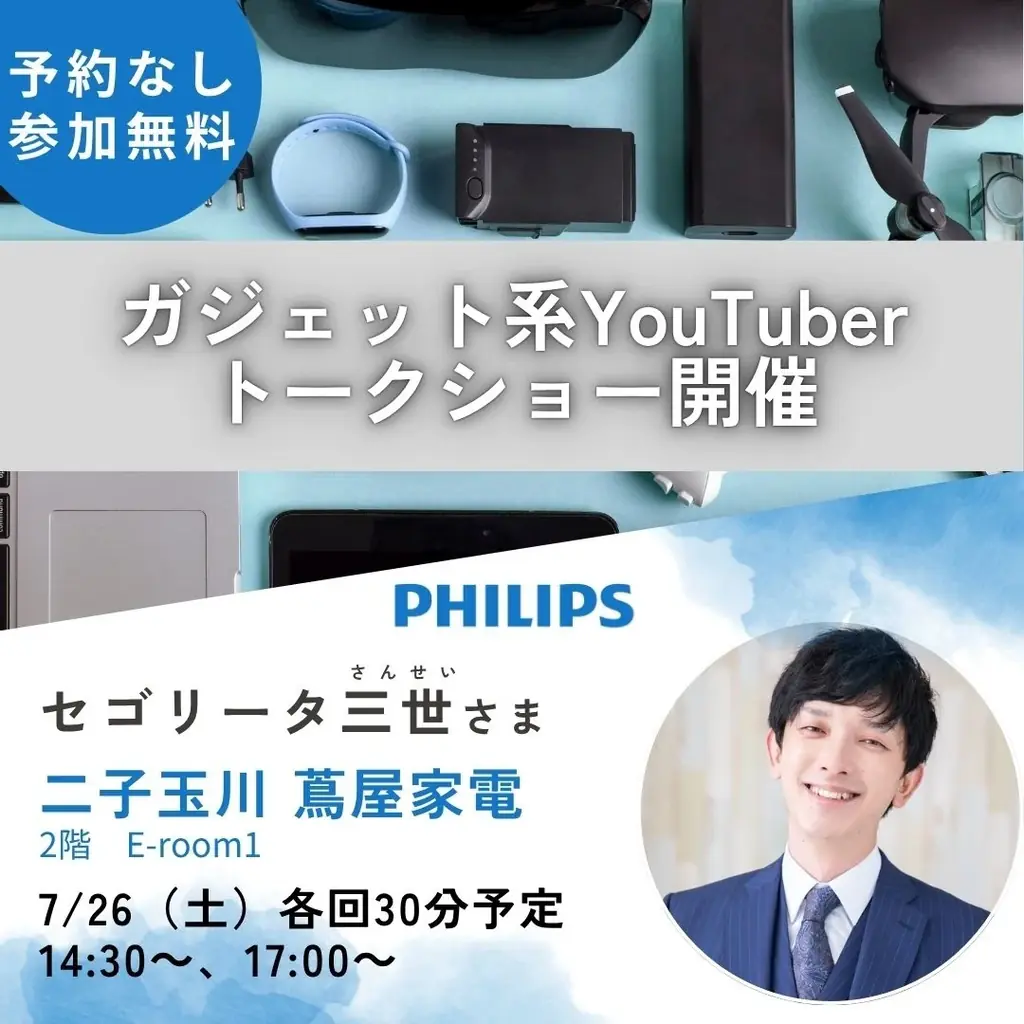 PHILIPS(フィリップス)サウンドバー「Fidelio FB1」「TAB6309」、二子玉川 蔦屋家電 2階 E-room1にて視聴体験会を開催! 画像 5