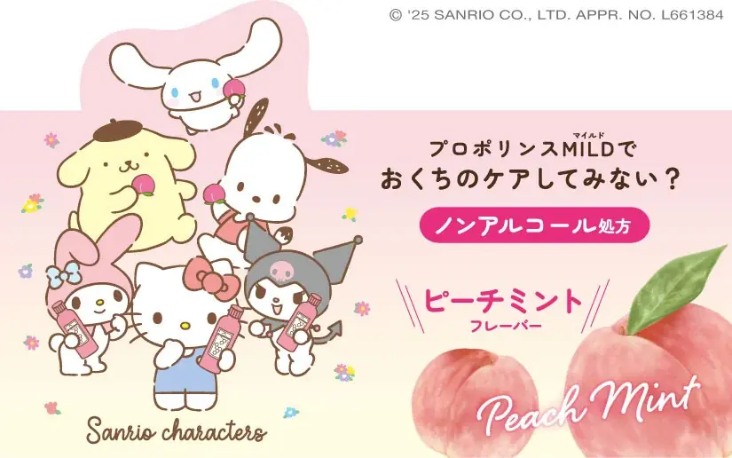 2025年7月10日発売！サンリオとコラボの新感覚マウスウォッシュ