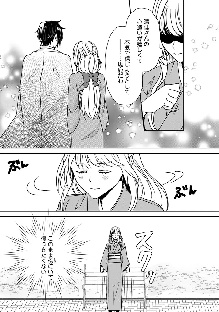 落ちこぼれ雛鳥退魔師×傷を負った鳳(おおとり)退魔師の救済と成長の中華バディ譚、開幕！『比翼は連理を望まない』、「コミックライドivy（アイビー）vol.30」でコミカライズ連載開始！ 画像 10