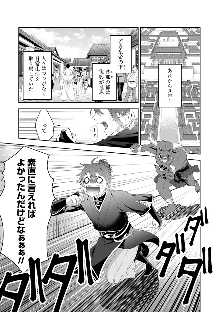 落ちこぼれ雛鳥退魔師×傷を負った鳳(おおとり)退魔師の救済と成長の中華バディ譚、開幕!『比翼は連理を望まない』、「コミックライドivy(アイビー)vol.30」でコミカライズ連載開始! 画像 2
