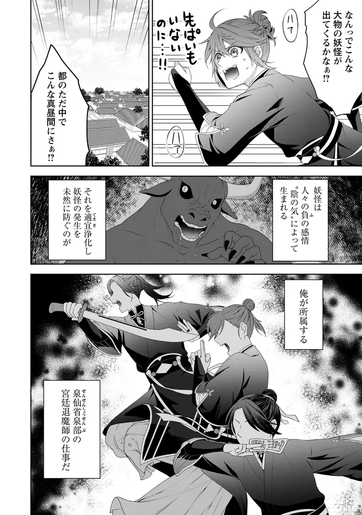 落ちこぼれ雛鳥退魔師×傷を負った鳳(おおとり)退魔師の救済と成長の中華バディ譚、開幕!『比翼は連理を望まない』、「コミックライドivy(アイビー)vol.30」でコミカライズ連載開始! 画像 3