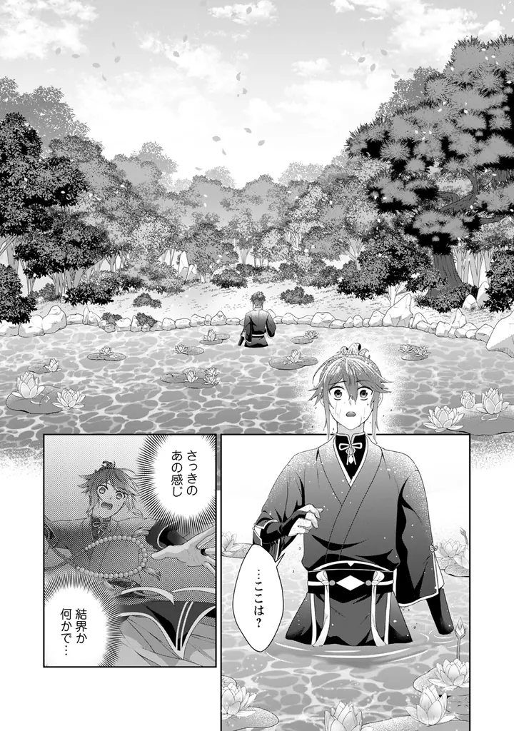 落ちこぼれ雛鳥退魔師×傷を負った鳳(おおとり)退魔師の救済と成長の中華バディ譚、開幕!『比翼は連理を望まない』、「コミックライドivy(アイビー)vol.30」でコミカライズ連載開始! 画像 6