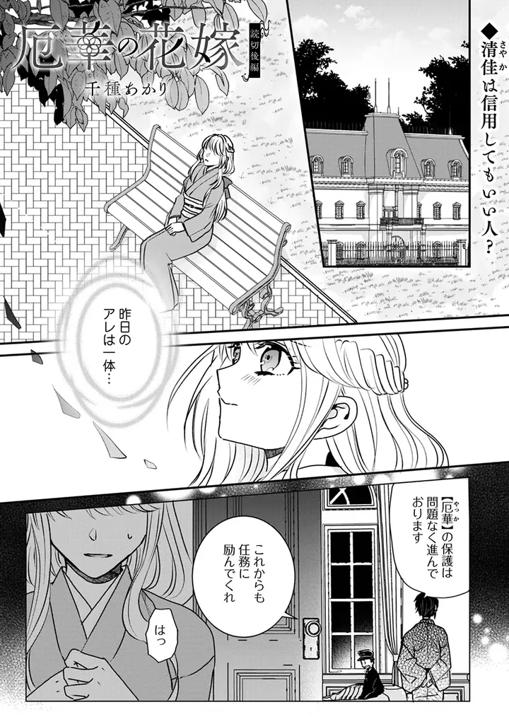 落ちこぼれ雛鳥退魔師×傷を負った鳳(おおとり)退魔師の救済と成長の中華バディ譚、開幕！『比翼は連理を望まない』、「コミックライドivy（アイビー）vol.30」でコミカライズ連載開始！ 画像 8