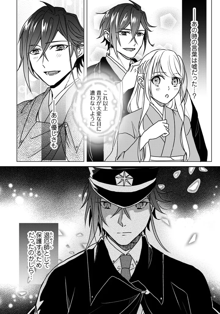 落ちこぼれ雛鳥退魔師×傷を負った鳳(おおとり)退魔師の救済と成長の中華バディ譚、開幕！『比翼は連理を望まない』、「コミックライドivy（アイビー）vol.30」でコミカライズ連載開始！ 画像 9