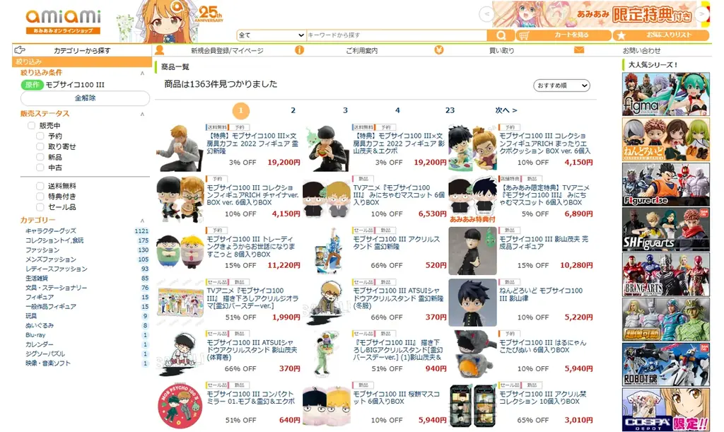 『モブサイコ100 III×文房具カフェ』コラボ描き下ろしイラストの「影山茂夫＆エクボ」「霊幻新隆」がフィギュアで登場。 画像 25