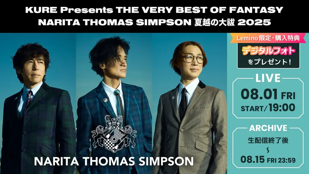 8月1日開催「夏越の大祓2025」NARITA THOMAS SIMPSONツアーファイナル生配信決定