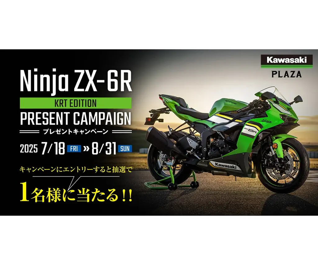 Ninja ZX-6R新車プレゼント