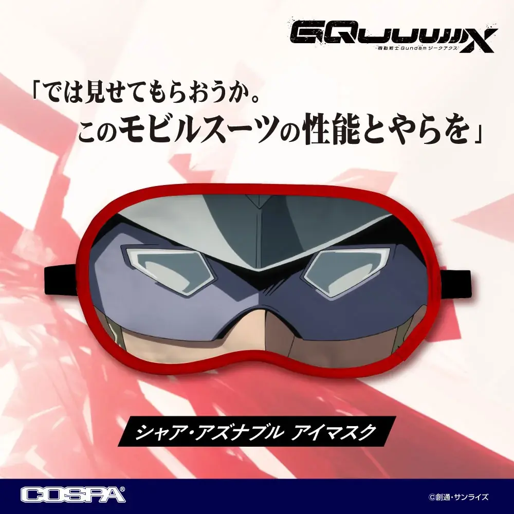 シャアアイマスク先行販売