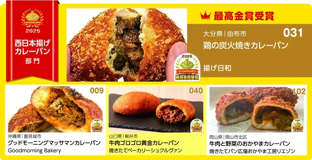 カレーパングランプリ2025結果発表 画像 3