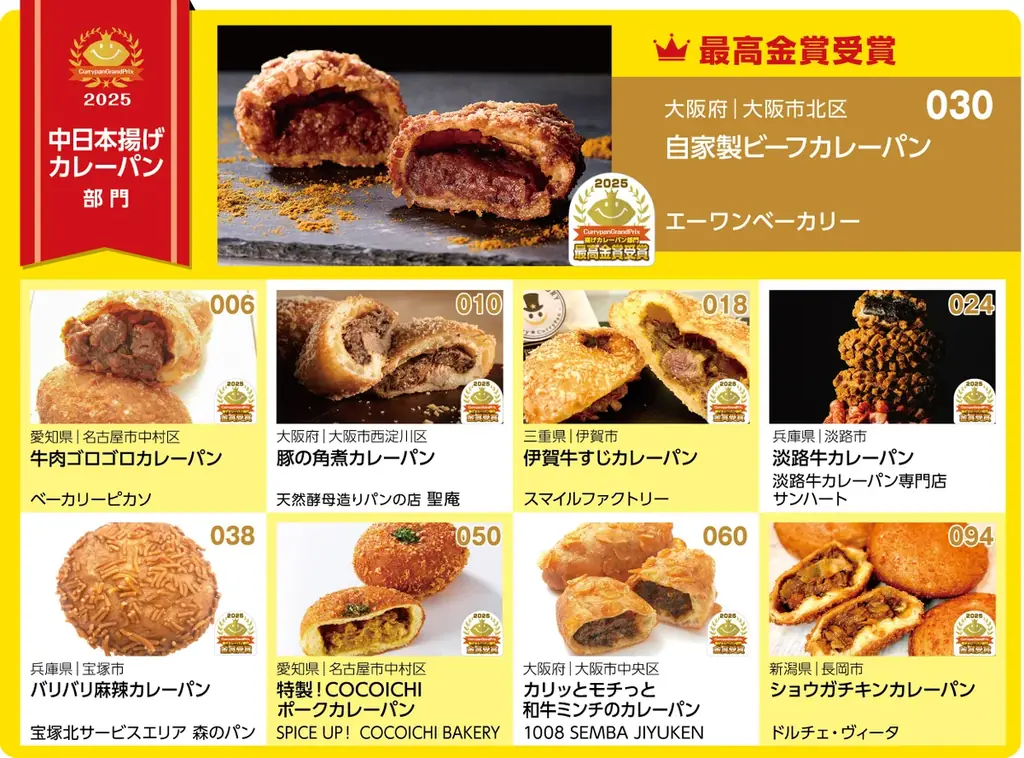 カレーパングランプリ2025結果発表 画像 4