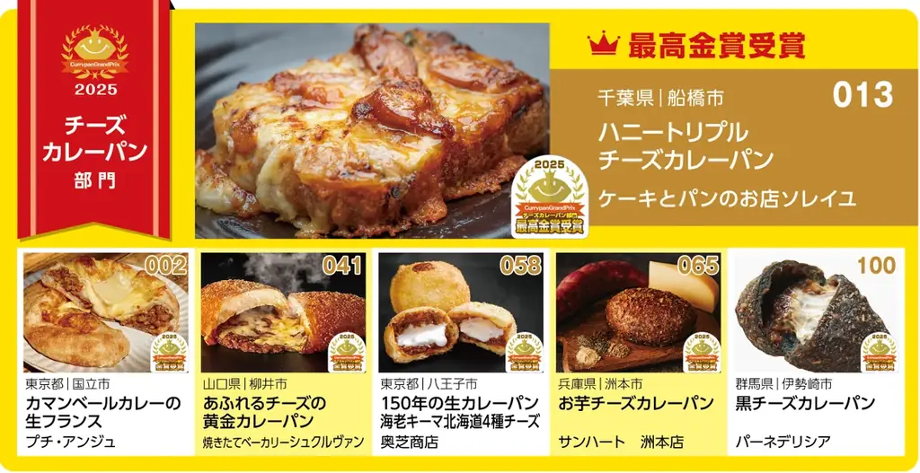 カレーパングランプリ２０２５結果発表 画像 8