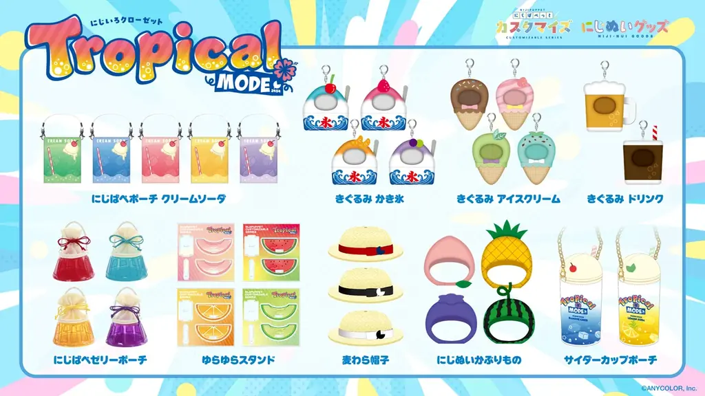 「にじぱぺっとカスタマイズシリーズ 」「にじぬいグッズ」を2025年7月23日(水)19時より販売開始! 画像 2