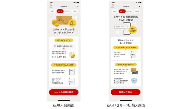 「dカード」の利用情報が「d払い」アプリの利用履歴から確認可能に 画像 2