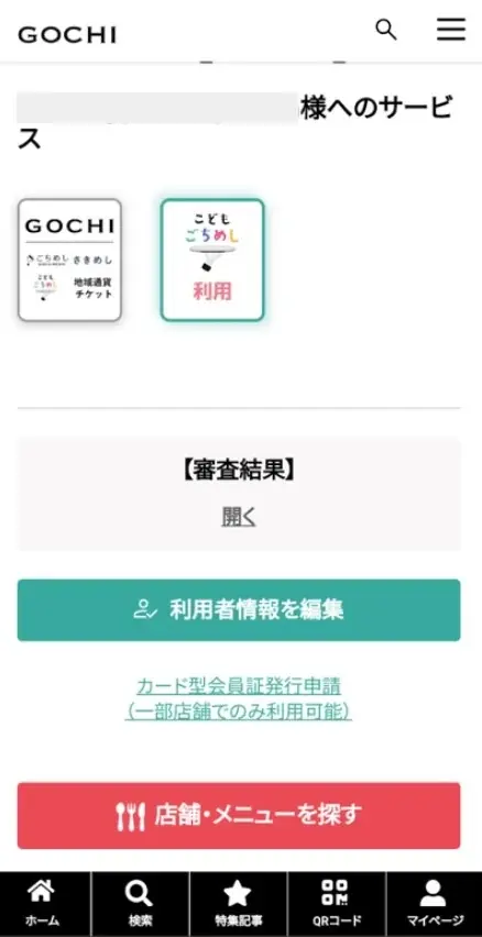 こどもごちめしで5.4万食を無償提供ー子どもの「夏休みの空腹」を社会全体で支える取り組みスタート 画像 5