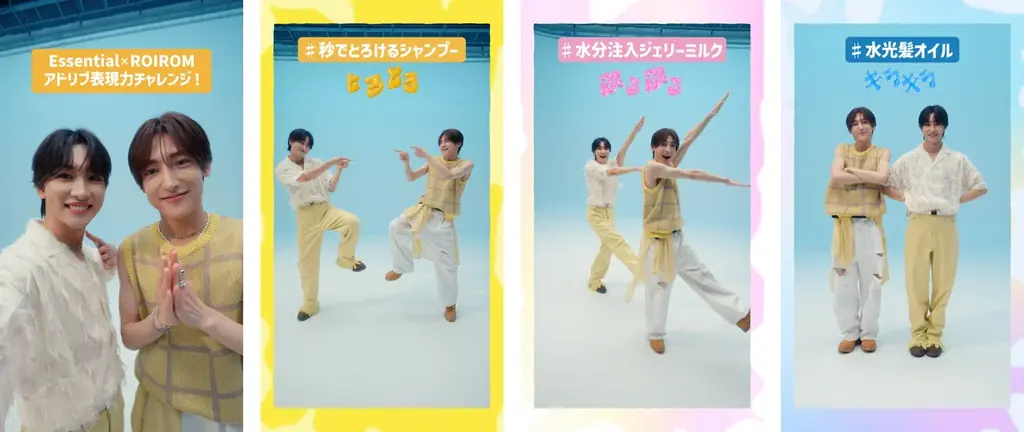 ROIROM出演！花王「Essential」新Web CM第二弾公開　息の合ったクールなシンクロダンスを披露！軽やかになびく髪と魅力あふれる表情に注目 画像 3