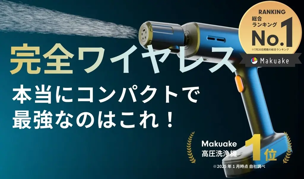 高圧洗浄機先行販売開始