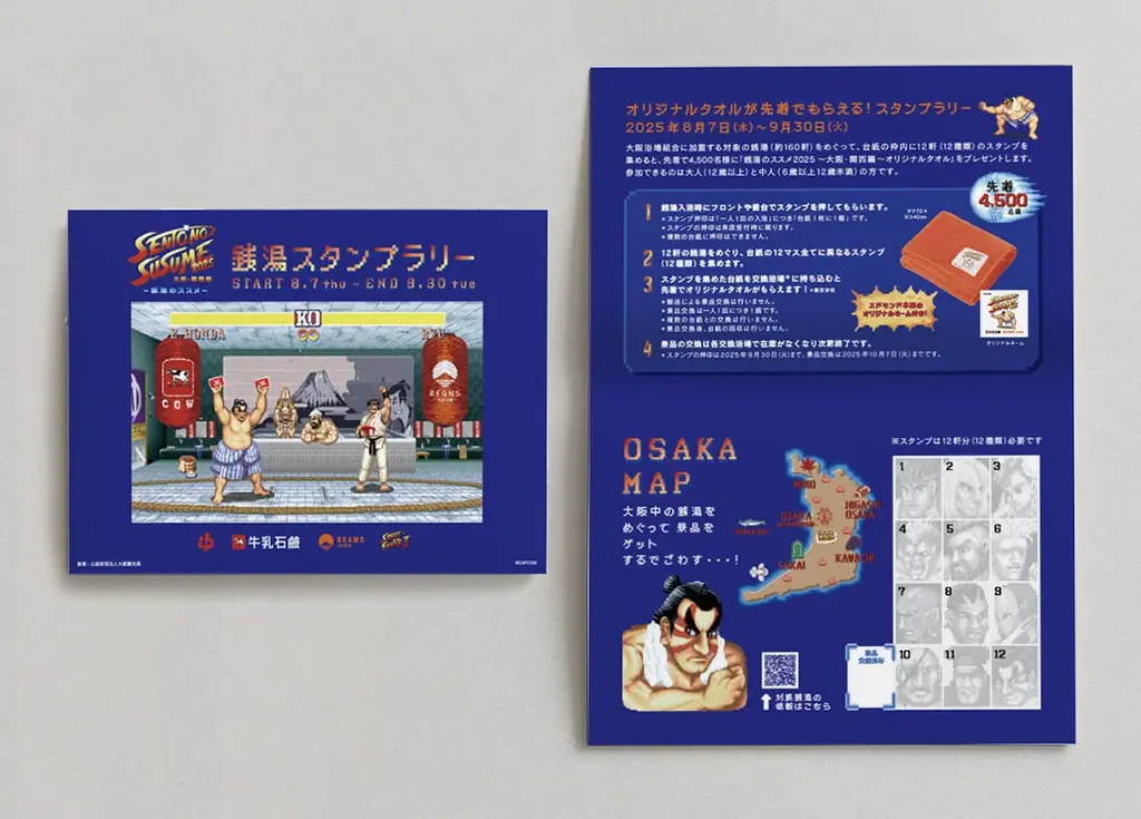 『ストリートファイターII』の世界観と熱気で銭湯が沸騰!?「エドモンド本田」がメインキャラクターで登場 画像 5