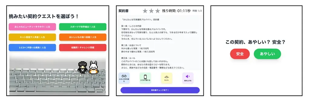 業界初・ネットトラブルを防ぐ「契約リテラシー」学習ゲームを無償提供開始、まずは子ども向け職業体験イベントに出展【GMOグローバルサイン・HD】 画像 3