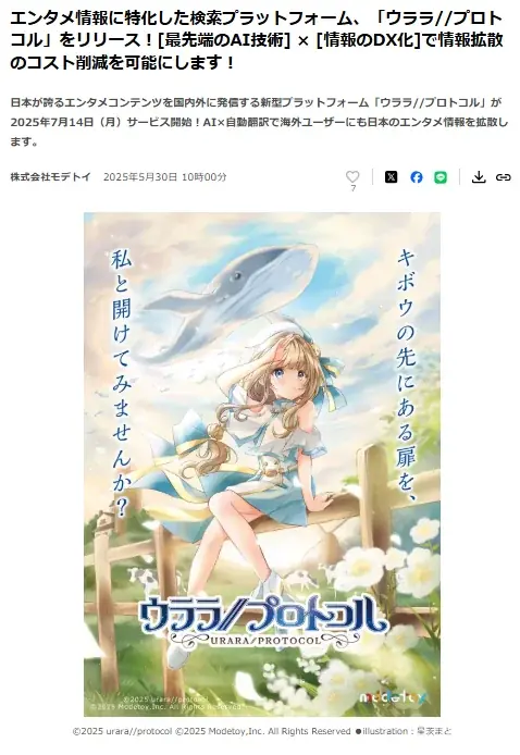【公開日延期のお知らせ】「ウララ//プロトコル」のプレオープンを7月14日から8月中旬に変更させていただきます。みなさまに満足いただけるよう、サービスのクオリティアップを行います。 画像 2