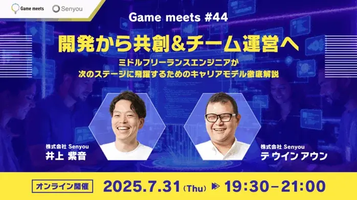 7/31（木）無料セミナー「開発から共創&チーム運営へ～ミドルフリーランスエンジニアが次のステージに飛躍するためのキャリアモデル徹底解説」開催（オンライン） 画像 1