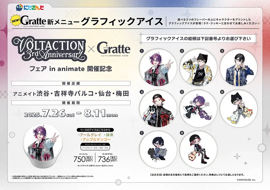 「にじさんじ」所属VTuberユニット・VOLTACTIONのデビュー3周年を記念して、全国アニメイト店舗では7月26日からフェアを開催！あわせて、撮りおろしビジュアルを使用したグッズも販売!! 画像 8