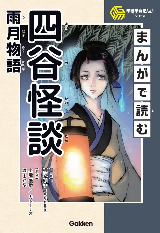 学研古典まんが新刊発売