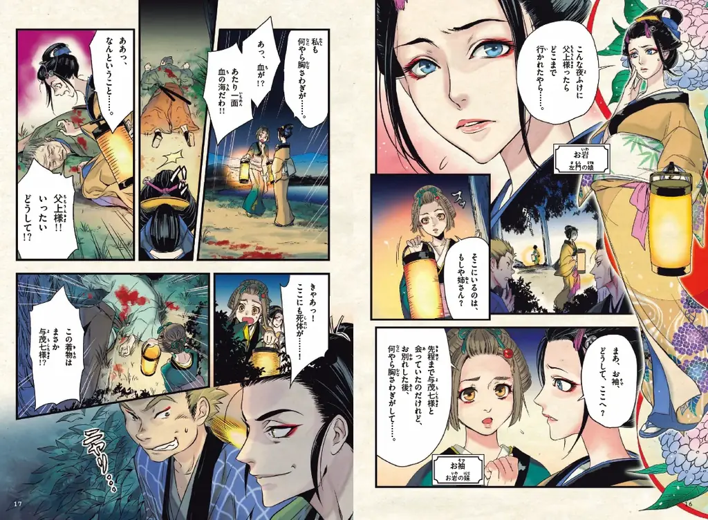 【日本のエンタメの原点】学研学習まんがシリーズから、江戸の名作「四谷怪談・雨月物語」「南総里見八犬伝」を2冊同時発売！ ＜予約受付中＞ 画像 3