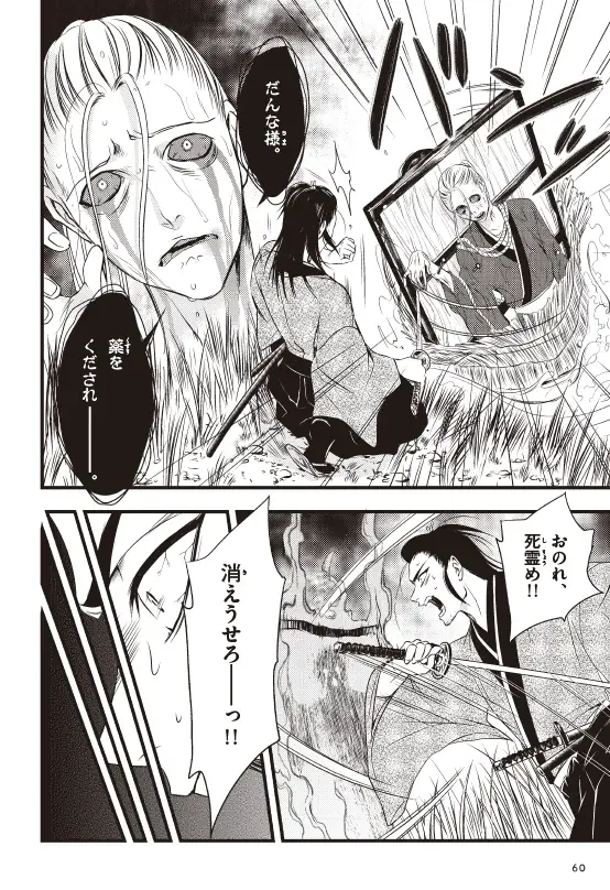 【日本のエンタメの原点】学研学習まんがシリーズから、江戸の名作「四谷怪談・雨月物語」「南総里見八犬伝」を2冊同時発売！ ＜予約受付中＞ 画像 5