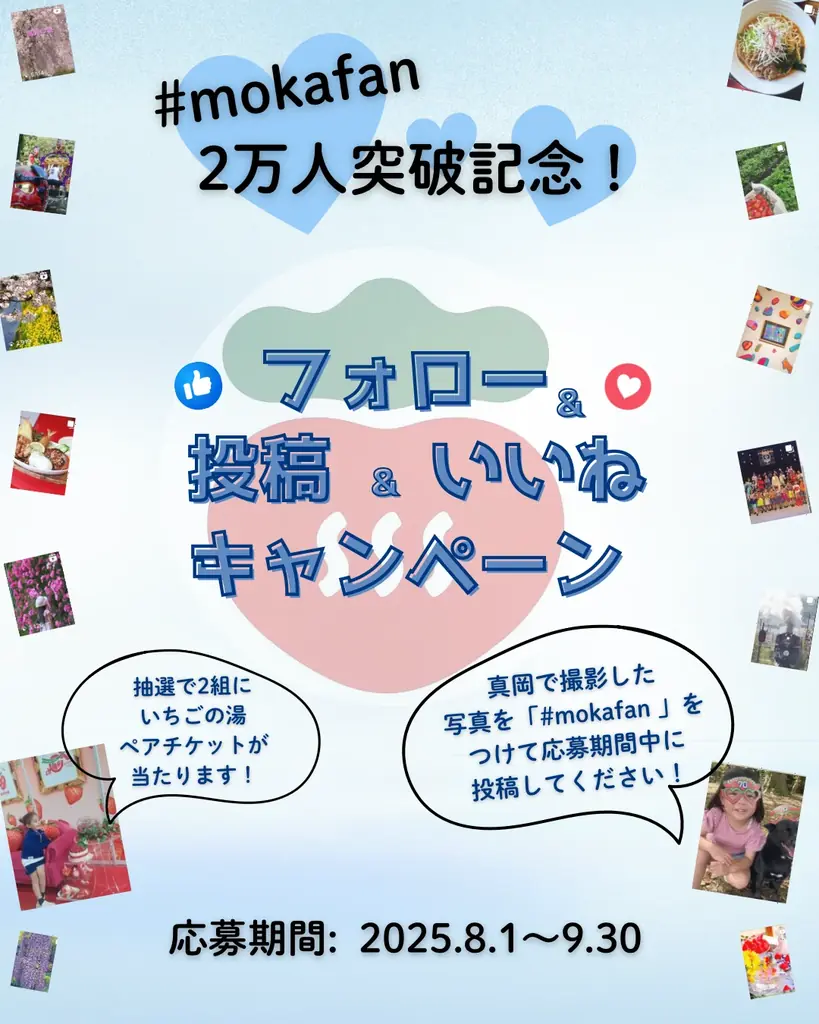 #mokafan2万件突破記念！最高級いちごプレゼントキャンペーン8月1日スタート！ 画像 8