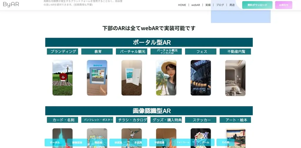 【webAR最新事例まとめ】新サービスのご紹介&事例サイト公開! 大阪万博 着物試着/制服試着/宿泊施設・観光ポータル型/プリクラAR 画像 2