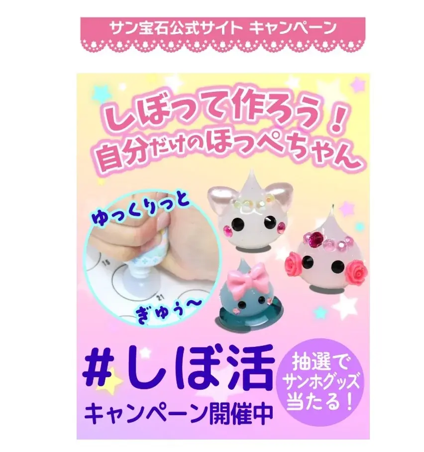 7月中旬発売！ほっぺちゃん手しぼりキットで作る新体験クラフト