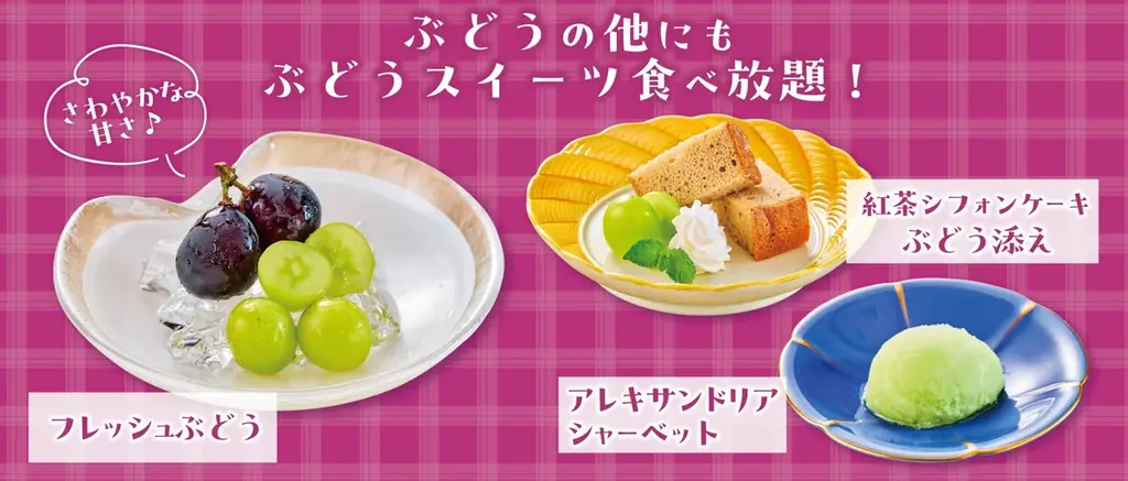 夏休みは焼肉と旬のぶどうを心ゆくまで堪能！焼肉【カルビ一丁】が8/5より「ぶどうフェア」を開催。果汁滴るフレッシュぶどう＆特製スイーツが食べ放題！ 画像 2