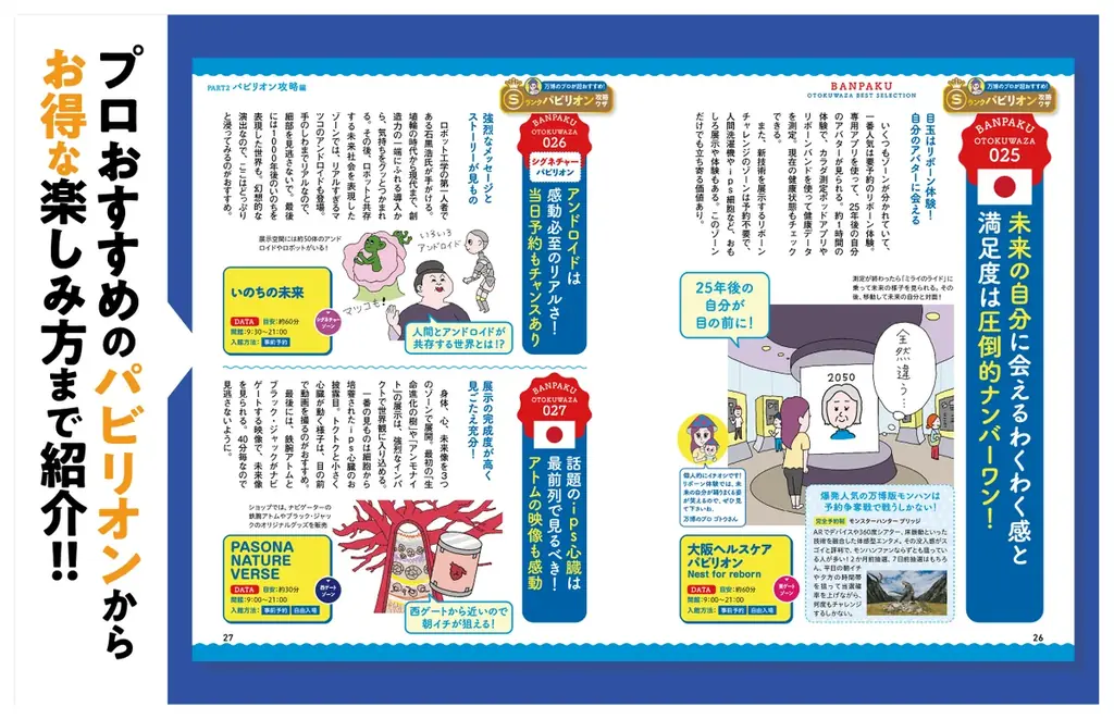【重版決定】大阪・関西万博をお得に楽しむ裏ワザを一冊に！『万博お得技ベストセレクション』 画像 2