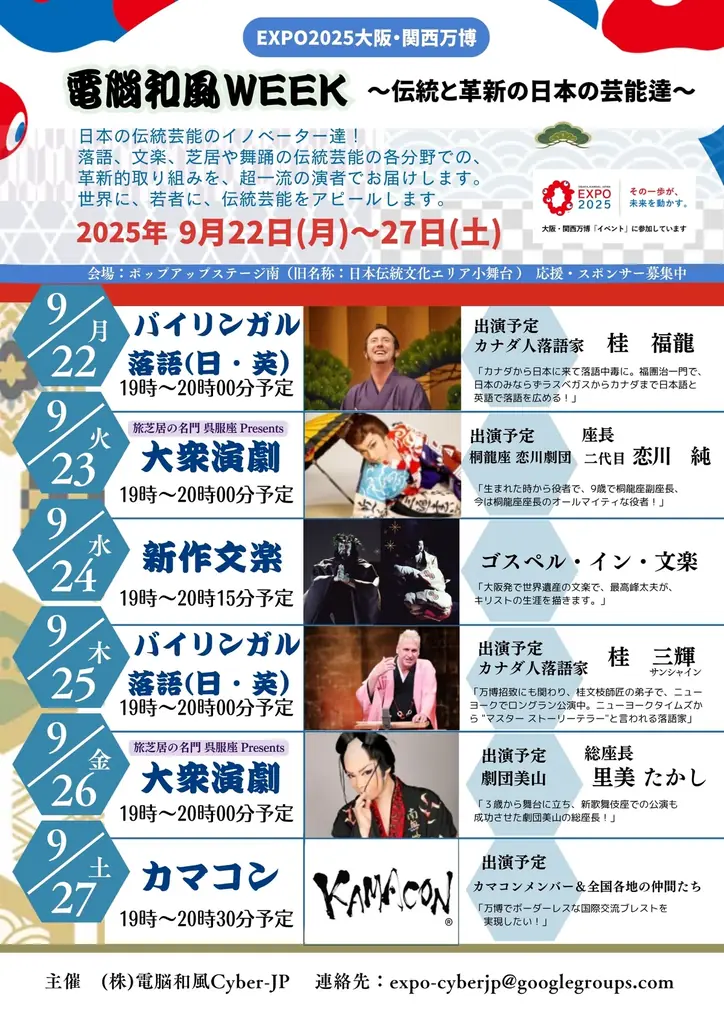 電脳和風WEEK開催