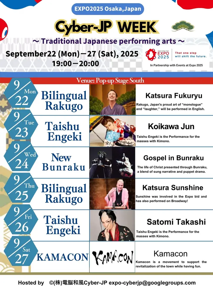 [電脳和風WEEK] 世界へ。伝統芸能イノベーションを多言語で大阪万博から発信！ 画像 8