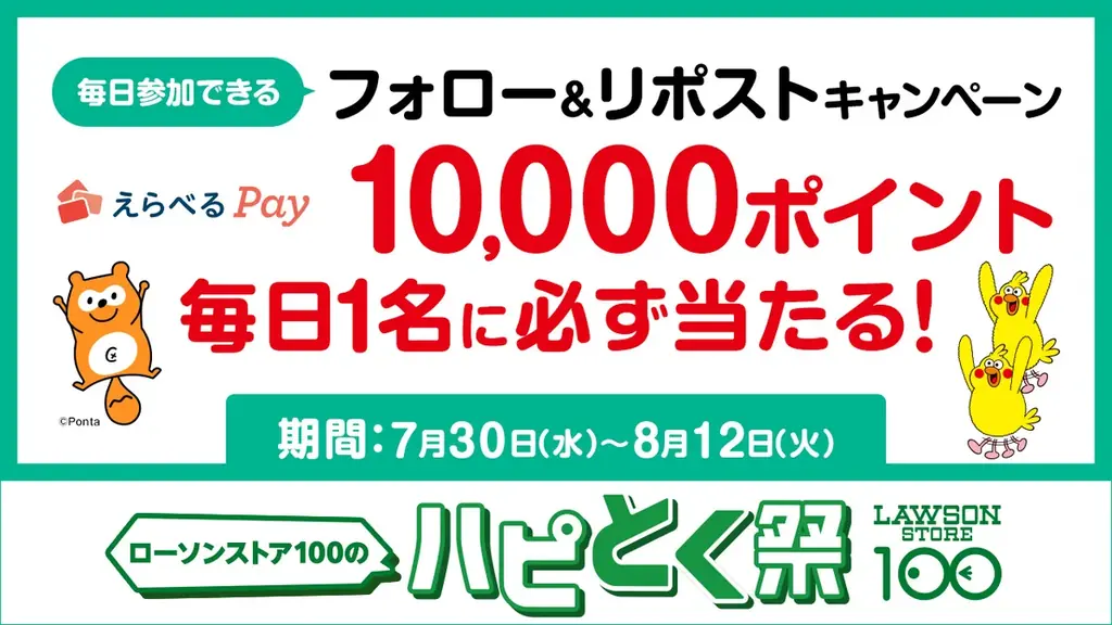 おにぎり・寿司・お弁当を買って夏をもっとハッピーに!ローソンの「ハピろー!」と連動「ローソンストア100のハピとく祭」を7月30日(水)より開催 画像 4