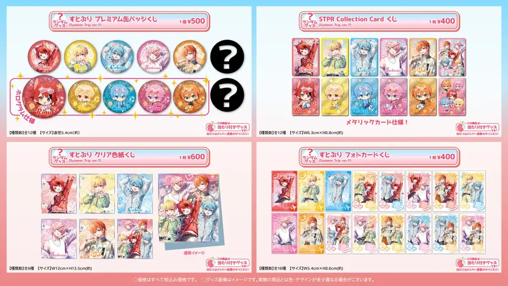すとぷりと夏を一緒に!『すとぷり Summer Trip OFFICIAL GOODS』レアな私服ビジュアルで登場! 画像 2
