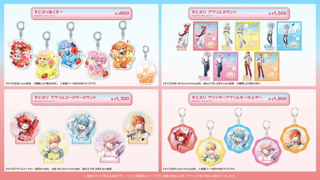 すとぷりと夏を一緒に!『すとぷり Summer Trip OFFICIAL GOODS』レアな私服ビジュアルで登場! 画像 3