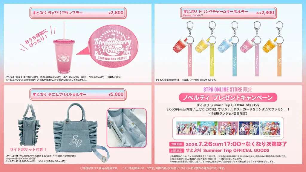 すとぷりと夏を一緒に!『すとぷり Summer Trip OFFICIAL GOODS』レアな私服ビジュアルで登場! 画像 5