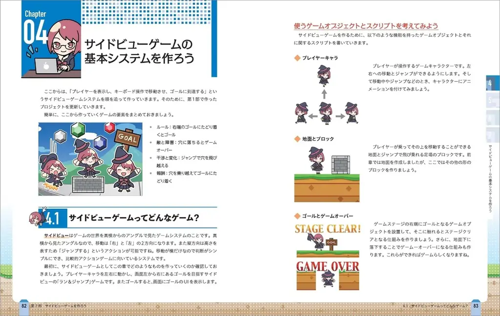 新刊『たのしい2Dゲームの作り方 第3版』大好評のUnityゲーム開発入門書がリニューアル！ 画像 2