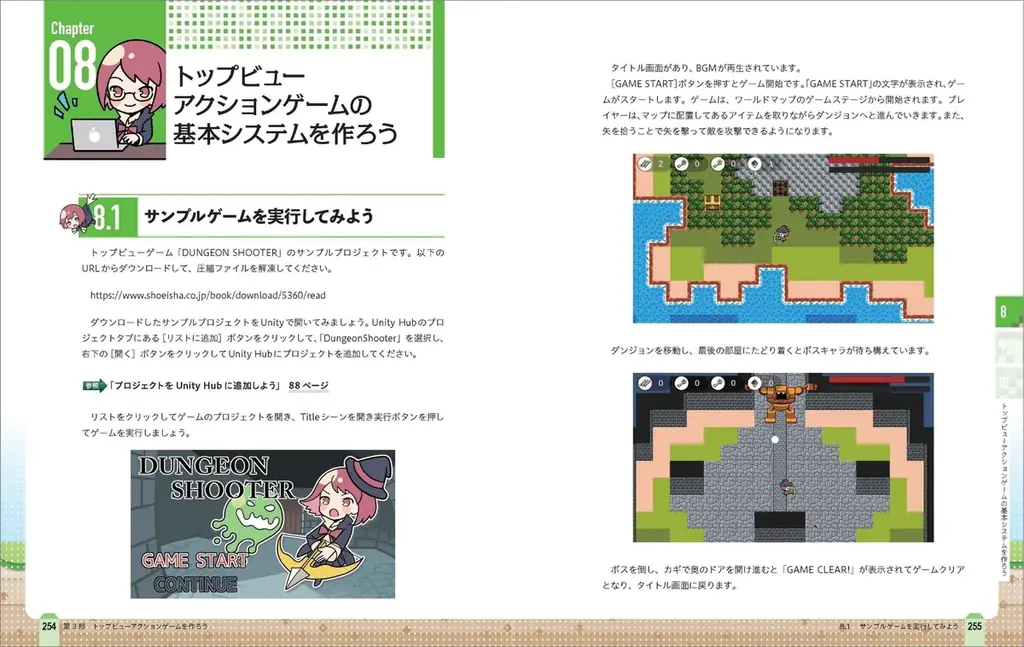 新刊『たのしい2Dゲームの作り方 第3版』大好評のUnityゲーム開発入門書がリニューアル！ 画像 3