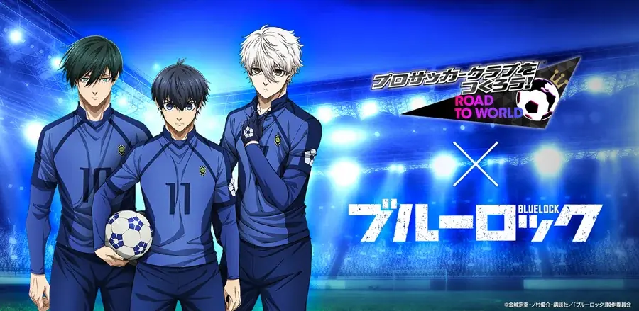 7月16日開始『サカつくRTW』ブルーロックSCOUT第2弾コラボ開催