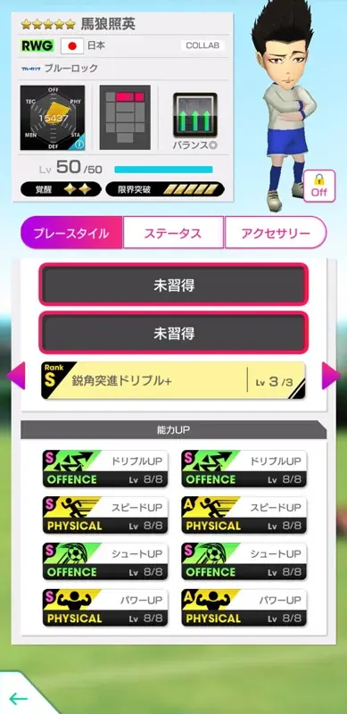 『プロサッカークラブをつくろう! ロード・トゥ・ワールド』TVアニメ『ブルーロック』とコラボした“ブルーロック SCOUT 第2弾”開催！ 画像 10