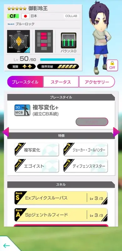 『プロサッカークラブをつくろう! ロード・トゥ・ワールド』TVアニメ『ブルーロック』とコラボした“ブルーロック SCOUT 第2弾”開催！ 画像 11