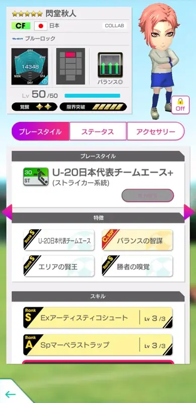 『プロサッカークラブをつくろう! ロード・トゥ・ワールド』TVアニメ『ブルーロック』とコラボした“ブルーロック SCOUT 第2弾”開催！ 画像 13