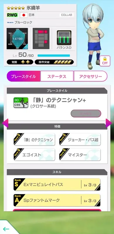 『プロサッカークラブをつくろう! ロード・トゥ・ワールド』TVアニメ『ブルーロック』とコラボした“ブルーロック SCOUT 第2弾”開催！ 画像 15