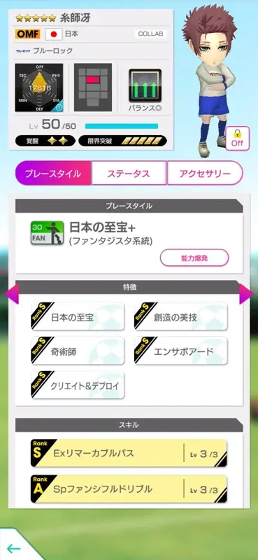 『プロサッカークラブをつくろう! ロード・トゥ・ワールド』TVアニメ『ブルーロック』とコラボした“ブルーロック SCOUT 第2弾”開催! 画像 3